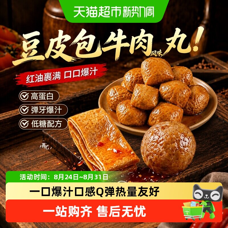 怪兽别走拉丝爆浆牛肉风味丸鲜香入味独立小包装即食解馋烧烤零食