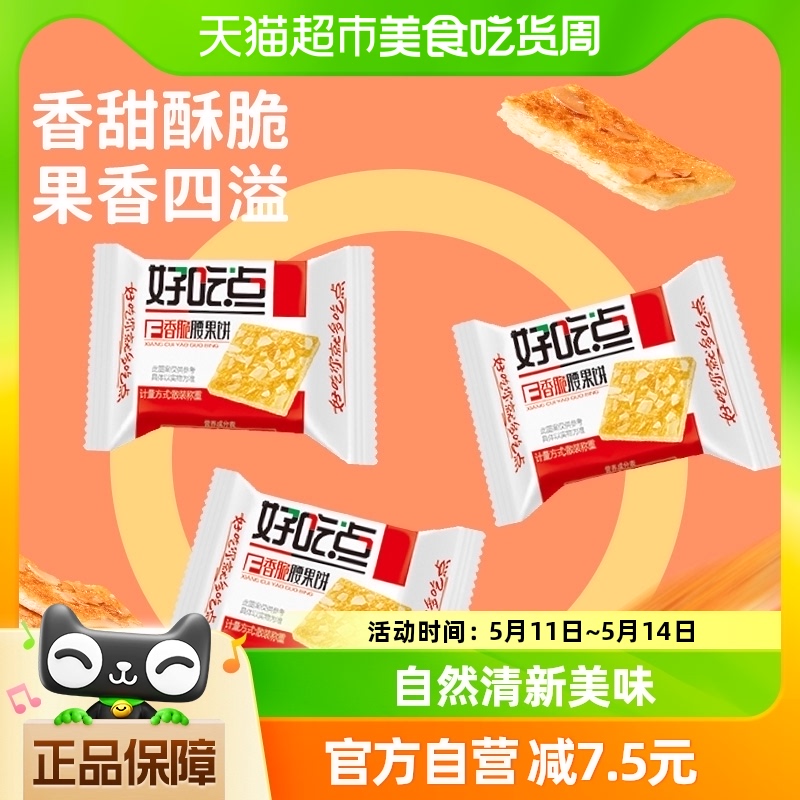 好吃点香脆杏仁营养礼盒饼干800g