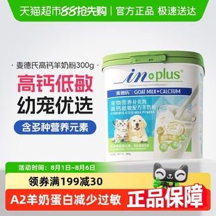 麦德氏幼犬幼猫羊奶粉狗狗猫咪专用孕猫补钙宠物高钙羊奶粉营养品
