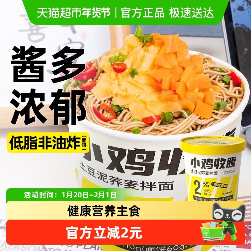 土豆泥泥面低非油炸荞麦方便面泡面脂夜宵免煮速食拌粉面条主食品,粮油调味/速食/干货/烘焙,轻食简餐,淘宝优惠券,粉丝福利购,淘宝优惠卷