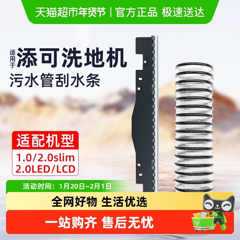 适用于添可洗地机配件可更换软管芙万1.0/2.0/3.0污水管刮水条,生活电器,洗地机配件/耗材,淘宝优惠券,粉丝福利购,淘宝优惠卷