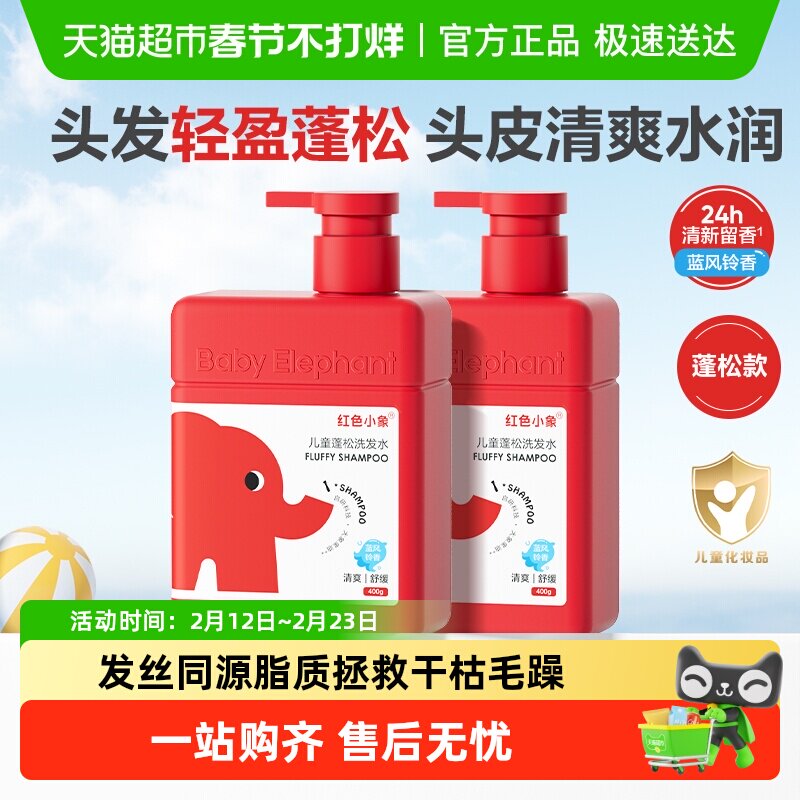 红色小象儿童洗发水女孩宝宝护发中大童男童蓬松洗发露抖音同款