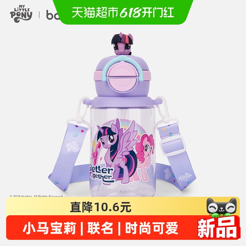 【商场同款小马宝莉IP】巴拉巴拉儿童冷水杯女童一盖双饮水杯可爱