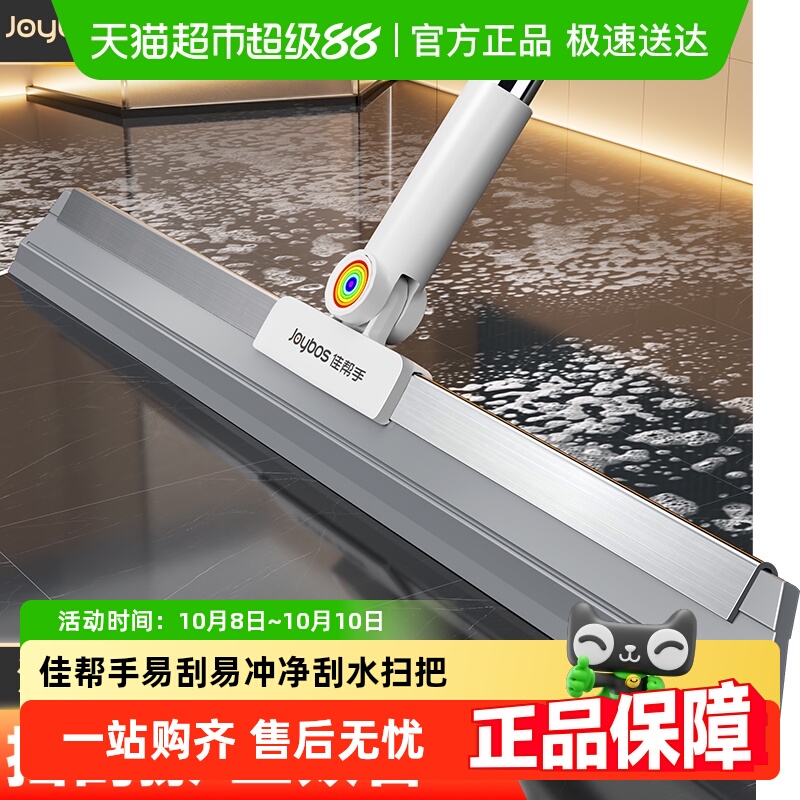 佳帮手易刮净易冲魔术扫把
