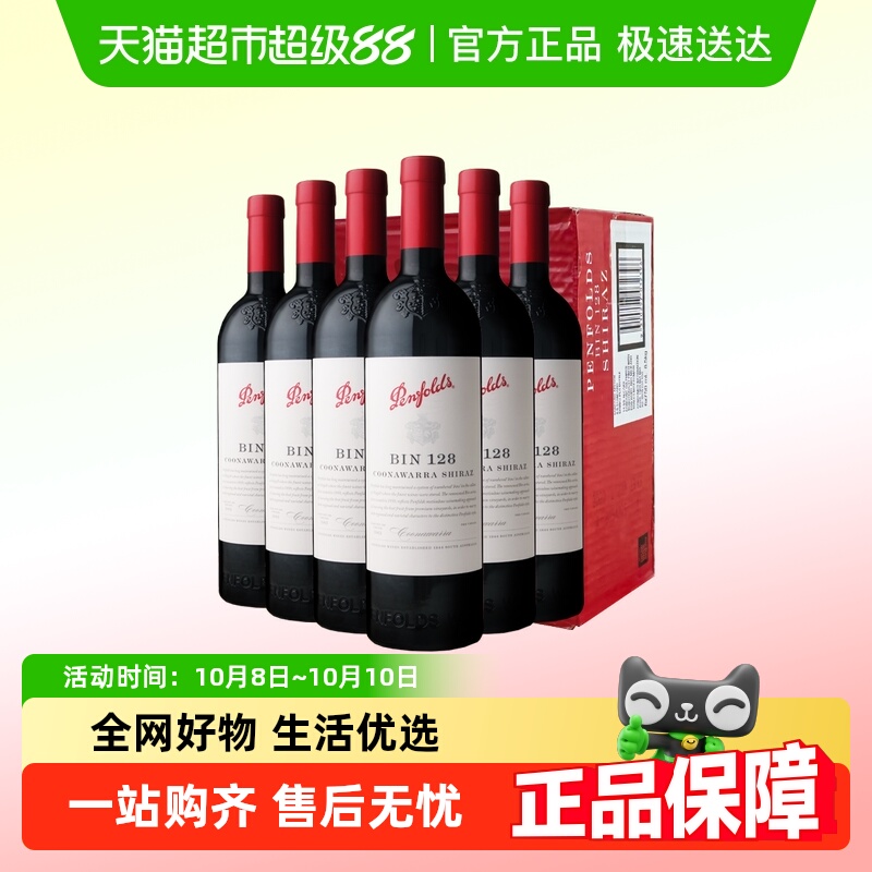 【木塞】奔富BIN128库纳瓦拉西拉子干红葡萄酒 整箱 澳洲进口