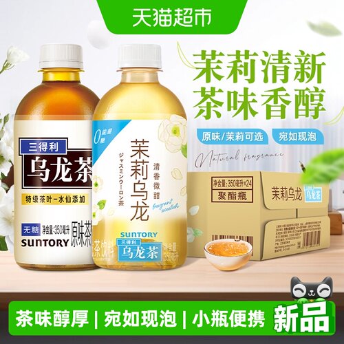 三得利乌龙茶茉莉乌龙小瓶茶饮料