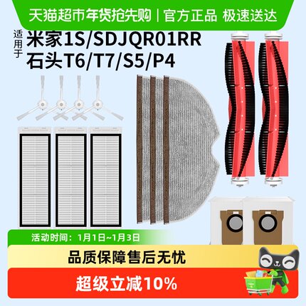 适用小米米家1代扫地机器人1S配件滤网边滚刷石头T6T7拖抹布耗材