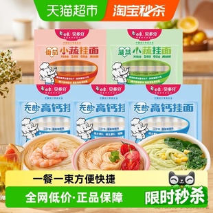 白象贝多分营养蔬菜小面条不添加盐龙须面240g 5包面线易消化细面