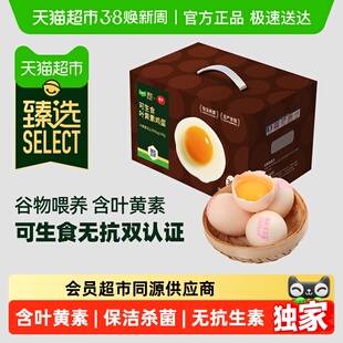 臻选叶黄素可生食鸡蛋50g*30枚新鲜无抗农场直发早餐蛋无蛋腥