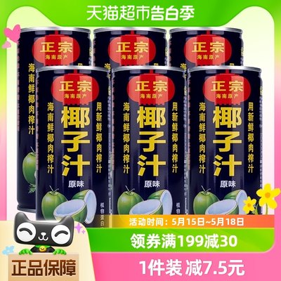 高沃正宗海南鲜榨椰汁245ml*6罐