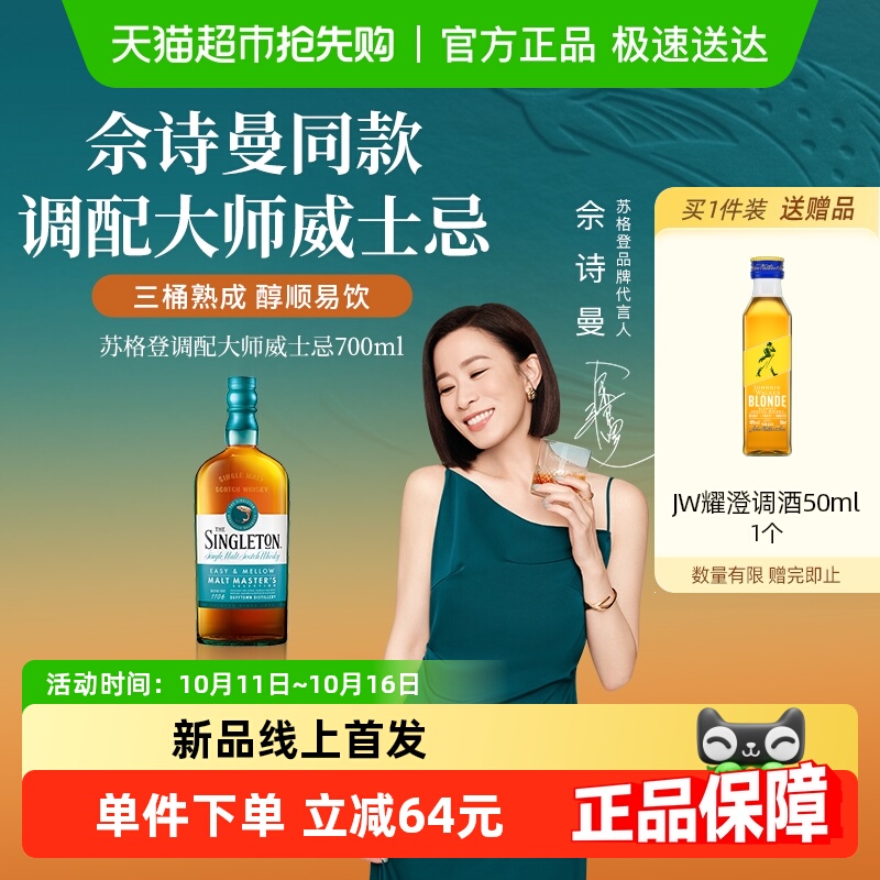 【好东西同款】苏格登首席调配大师珍藏苏格兰威士忌酒700ml送礼