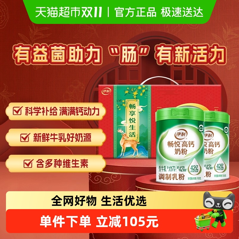 伊利畅悦高钙奶粉全家营养成人中青年男女士冲饮奶粉
