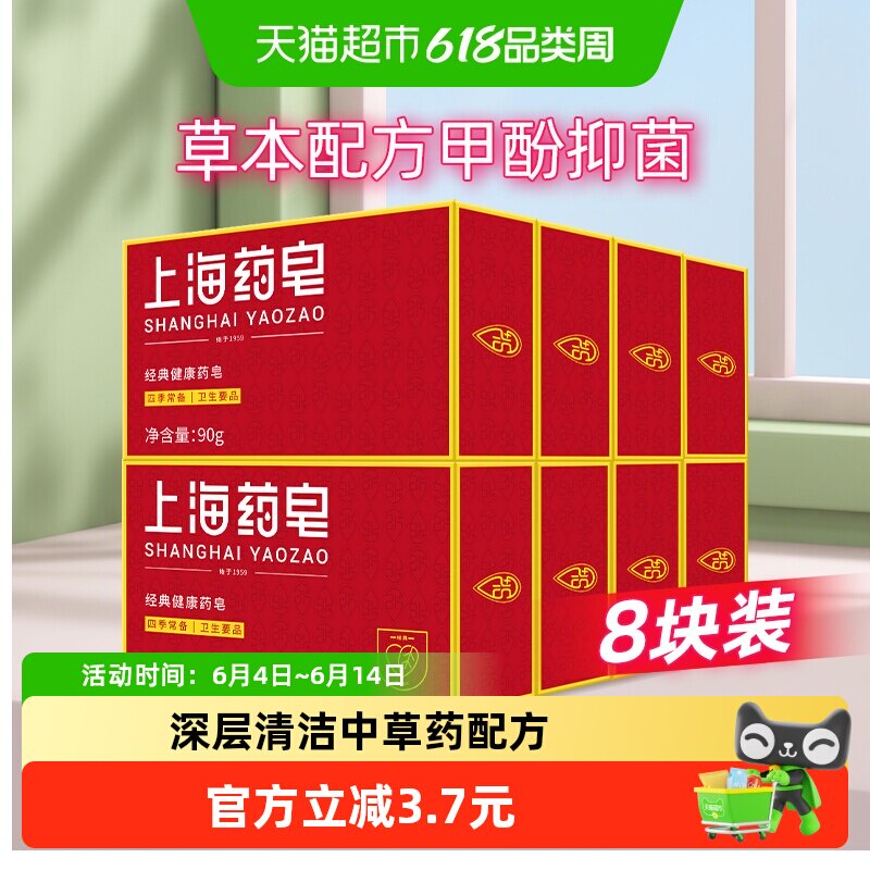 上海药皂非海盐净螨抑菌止痒除螨清洁香皂护肤杀菌消毒