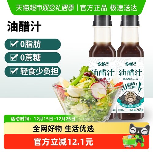古松零蔗糖油醋汁268g×2瓶