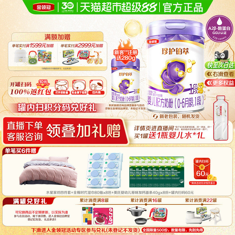乳铁蛋白 伊利金领冠珍护铂萃1段750g婴幼儿奶粉0-6月-新老交替