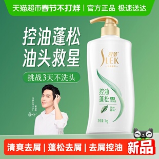 舒蕾绿茶籽控油蓬松男女洗发露清爽去屑洗头膏大容量大瓶洗发水