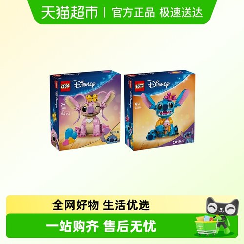 LEGO/乐高安琪与史迪奇积木玩具