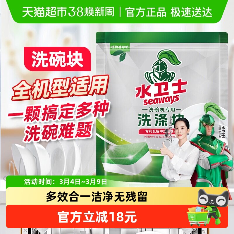 水卫士(原水卫仕)洗碗机专用洗涤剂洗碗块粉清洗去污除菌养护机体