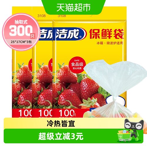 洁成平口小号保鲜袋
