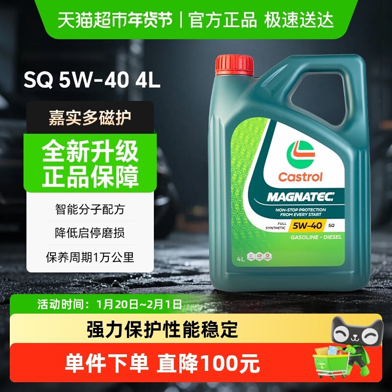 Castrol嘉实多磁护5W-40全合成机油汽车发动机润滑油国六标准SQ4L,汽车零部件/养护/美容/维保,汽机油,淘宝优惠券,粉丝福利购,淘宝优惠卷