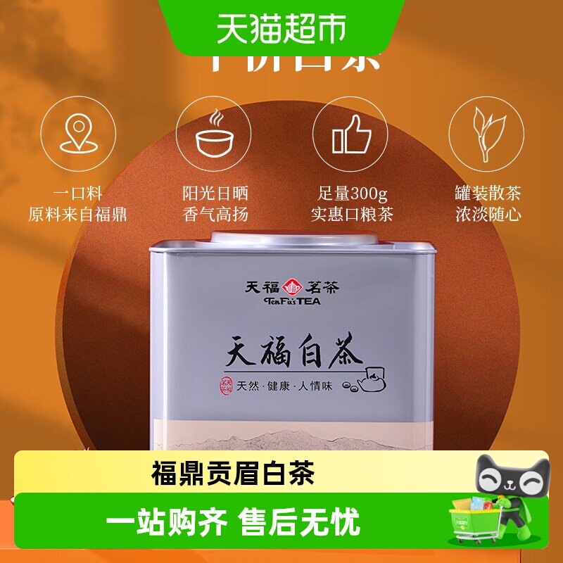 天福茗茶散茶白茶正宗福建寿眉白茶茶叶散装罐装 实惠装