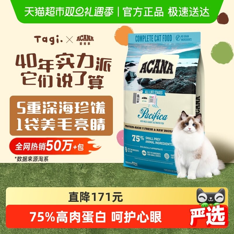 ACANA爱肯拿猫粮成猫幼猫海洋盛宴5.4kg全价鱼肉 最近效期26/7/22