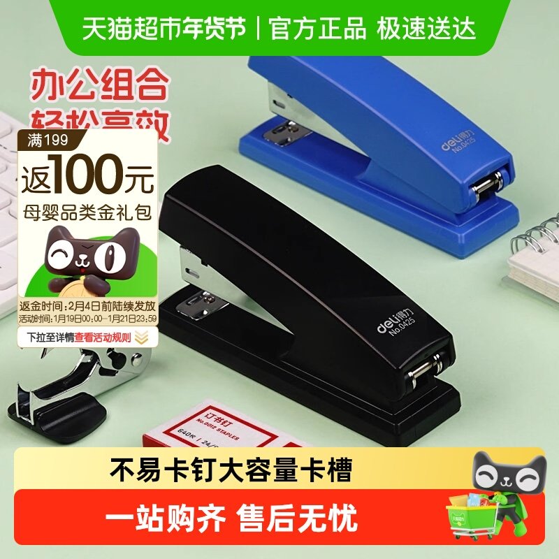 得力订书机办公订书器可定中缝家用型多功能省力型装订机学生用品,文具电教/文化用品/商务用品,订书机,淘宝优惠券,粉丝福利购,淘宝优惠卷