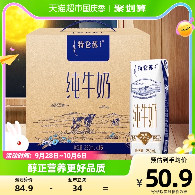 蒙牛特仑苏纯牛奶250ml*16盒学生早餐奶高端品质家庭分享优质蛋白