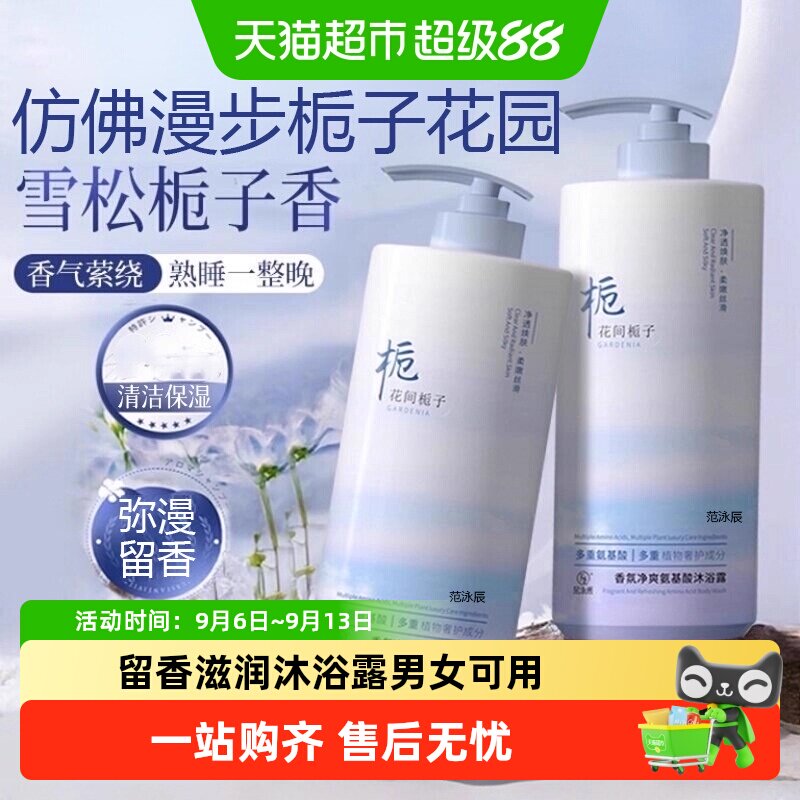 栀子花沐浴露留香香水保湿滋润肌肤乳液女男通用成人正品