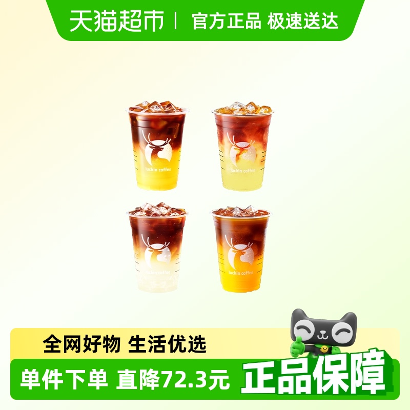 【luckin coffee/瑞幸咖啡】可升杯系列咖啡-3次卡电子优惠券