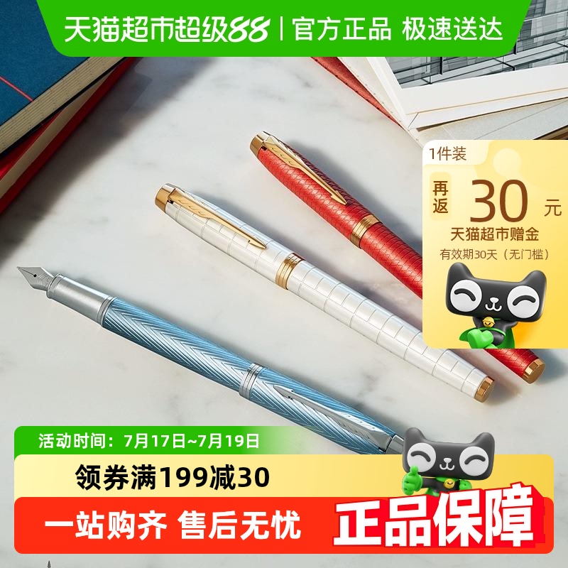 派克以梦为马新款高档女款墨水笔