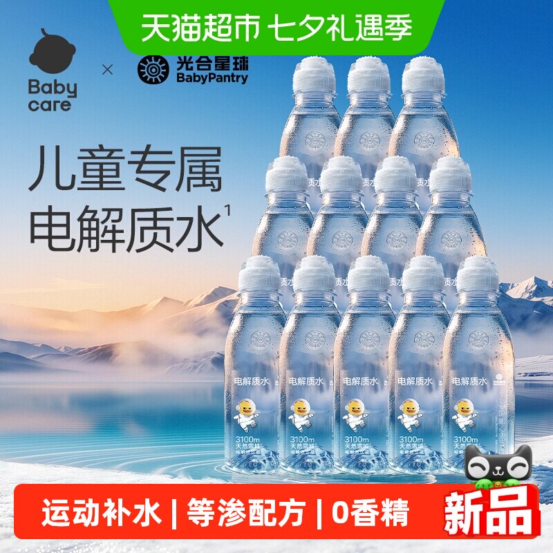 光合星球儿童电解质水运动出汗