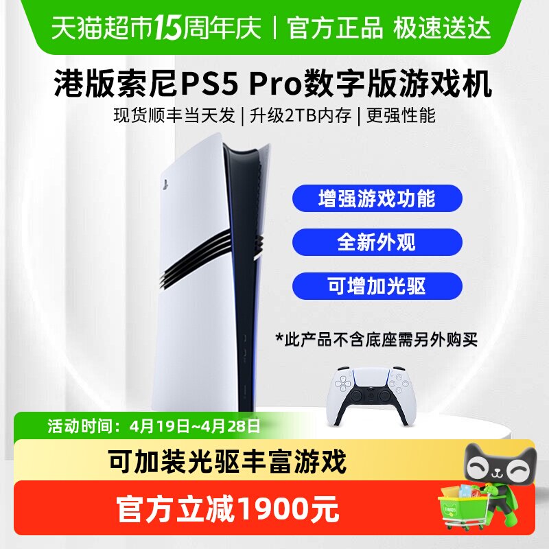 索尼（PLAYSTATION）港版PS5 Pro数字版 游戏主机