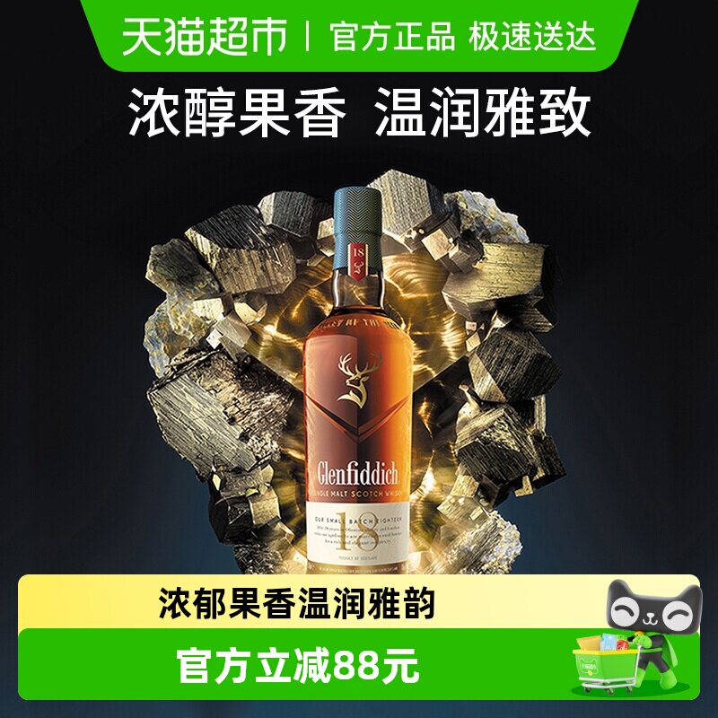 Glenfiddich格兰菲迪18年苏格兰单一麦芽威士忌英国进口洋酒
