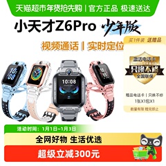 【官方旗舰】小天才电话手表Z6Pro视频通话智能手表防水实时定位