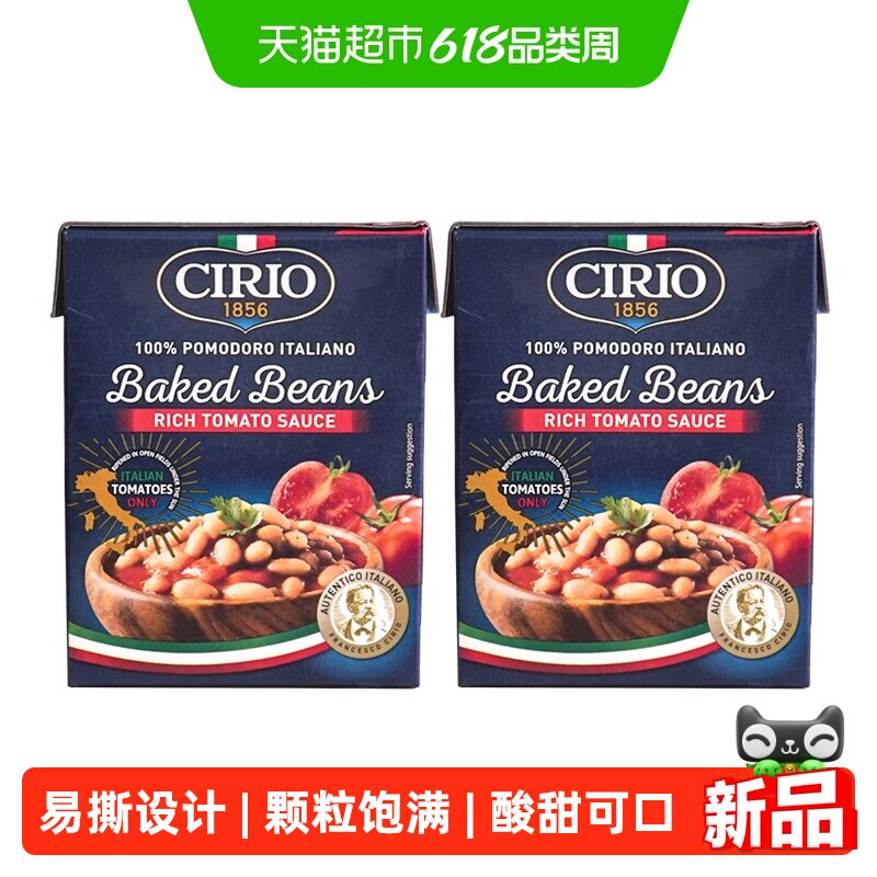 茄意欧茄汁焗豆380g*2盒意大利即食番茄酱西餐烘焙配料番茄罐头