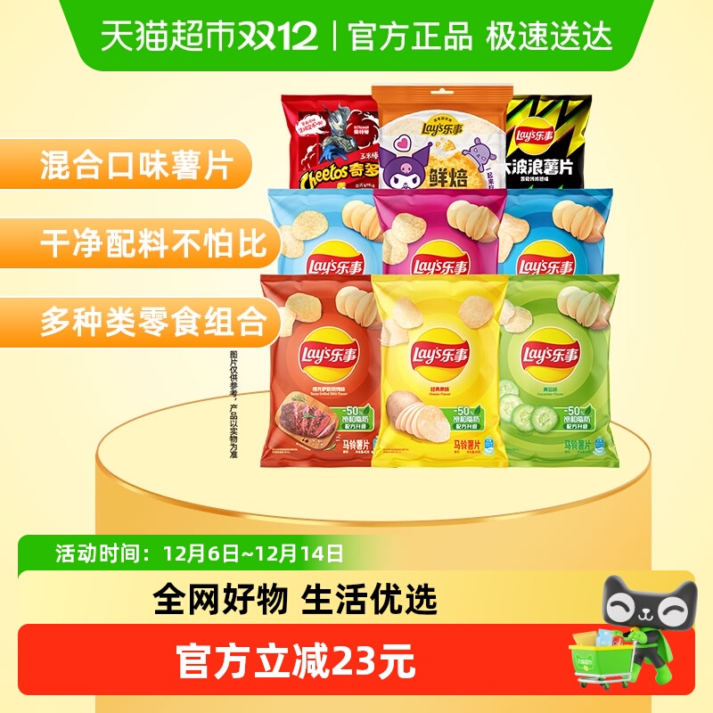 乐事薯片米饼零食多口味组合