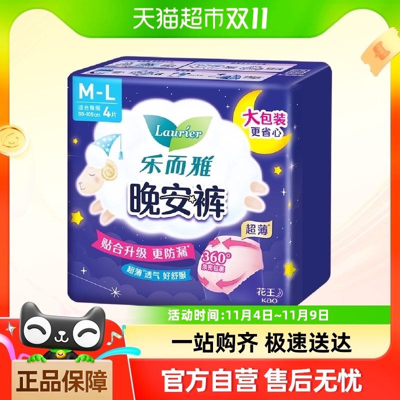 花王乐而雅晚安裤防漏安睡裤姨妈巾4片M-L码女裤型卫生巾