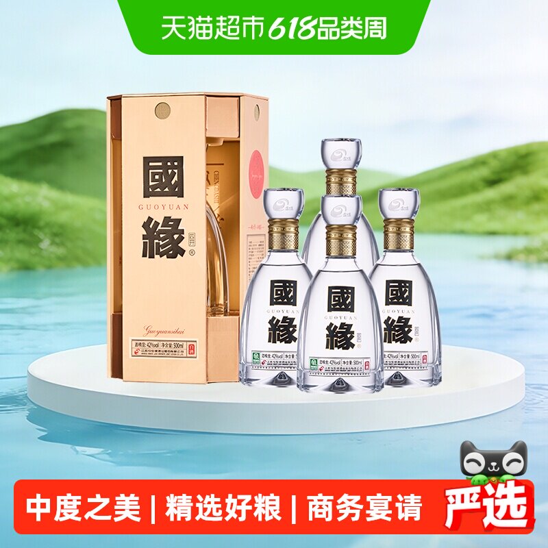 今世缘国缘四开幽雅醇厚型白酒42度500ml*4瓶整箱 端午父亲节送礼