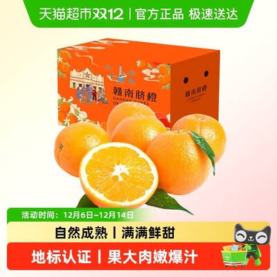 崖椰澄赣南脐橙产地直发