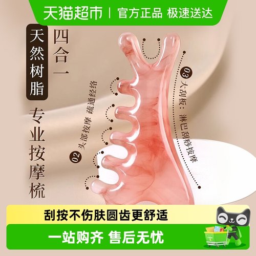 四合一多功能树脂材质梳子