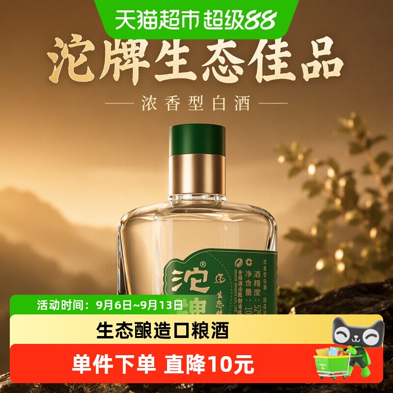 沱牌舍得酒浓香型白酒52度生态佳品100ml小酒自饮