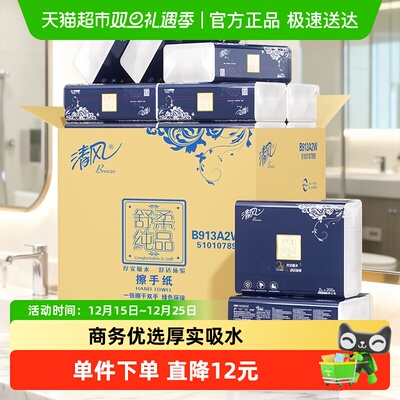清风擦手纸酒店商务专用抹手纸