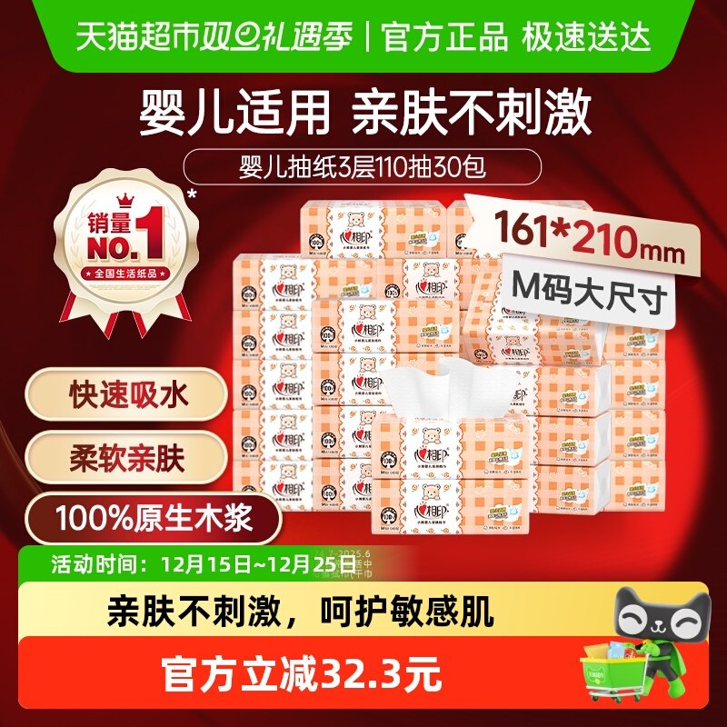 心相印M码110抽30包婴幼儿抽纸