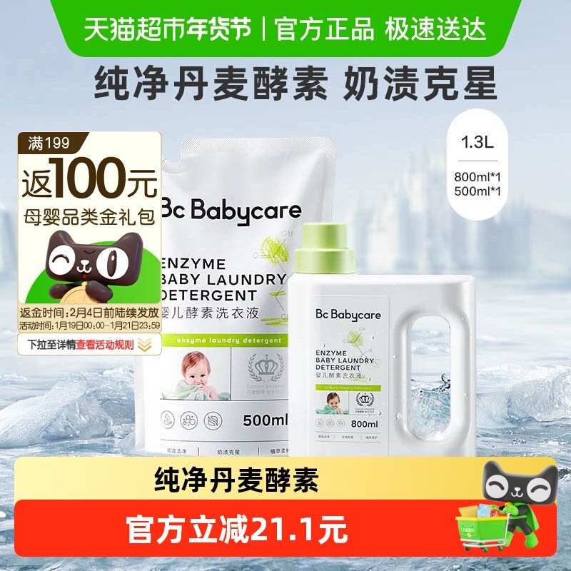babycare婴儿酵素洗衣液儿童新生宝宝专用大人内衣裤抑菌皂液,婴童洗护,宝宝洗衣液/宝宝内衣洗衣液,淘宝优惠券,粉丝福利购,淘宝优惠卷