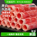 小贝很忙原切牛肉卷肥牛卷烤肉食材新鲜牛肉片涮火锅半成品牛肉