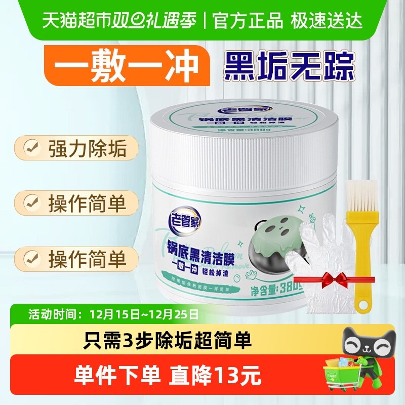 老管家厨房锅底黑垢清洗剂