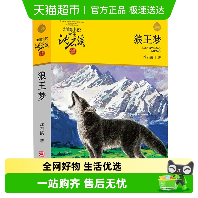 狼王梦无沈石溪