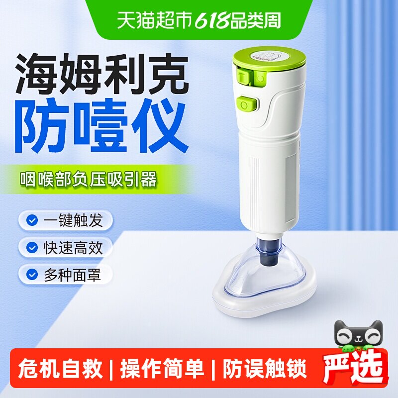 可孚海姆立克防噎仪家用儿童急救器自动防窒息卡咽喉自救紧急神器