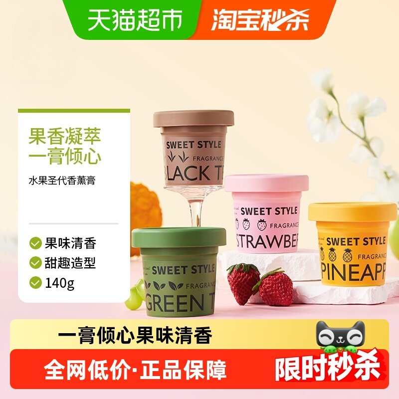 MINISO/名创优品水果圣代香薰膏车载香薰车内除异味高级香水香氛,洗护清洁剂/卫生巾/纸/香薰,香薰香料,淘宝优惠券,粉丝福利购,淘宝优惠卷